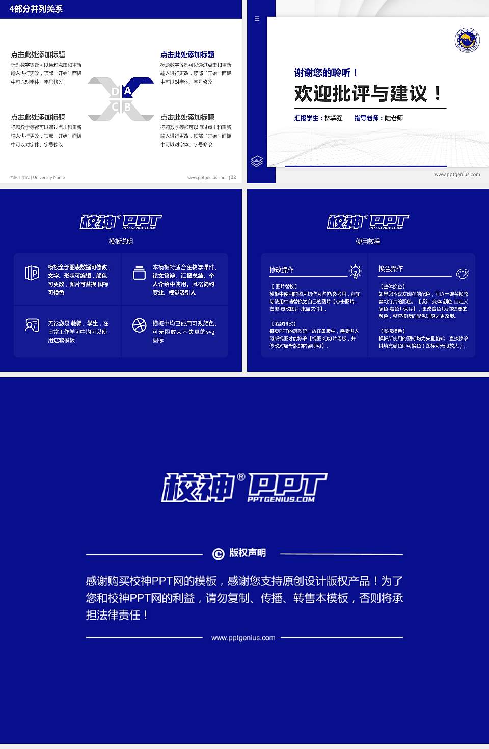 沈阳工学院硕士研究生/本科生毕业论文答辩/开题报告通用PPT模板下载4:3格式幻灯片预览图5