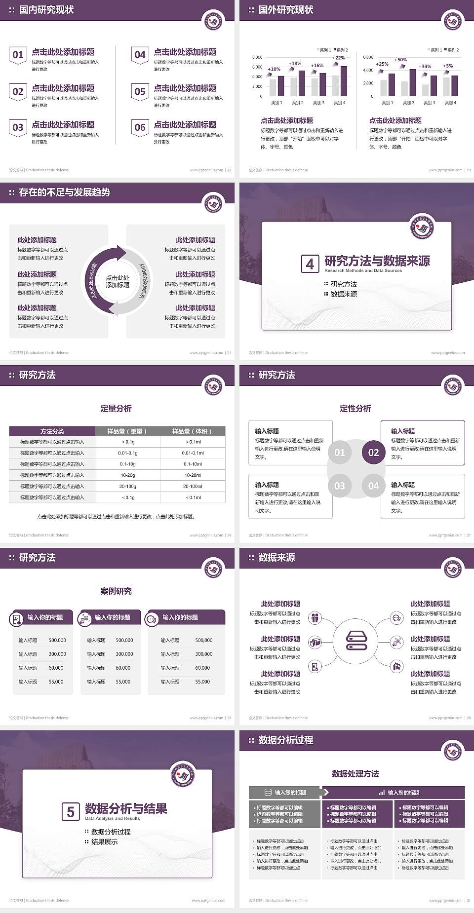 阳泉师范高等专科学校论文答辩标准PPT模板4:3格式幻灯片预览图4