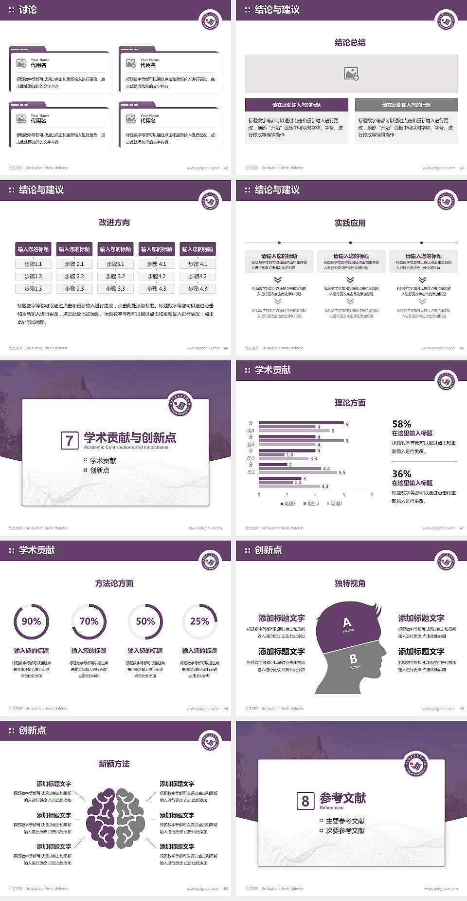 阳泉师范高等专科学校论文答辩标准PPT模板4:3格式幻灯片预览图6