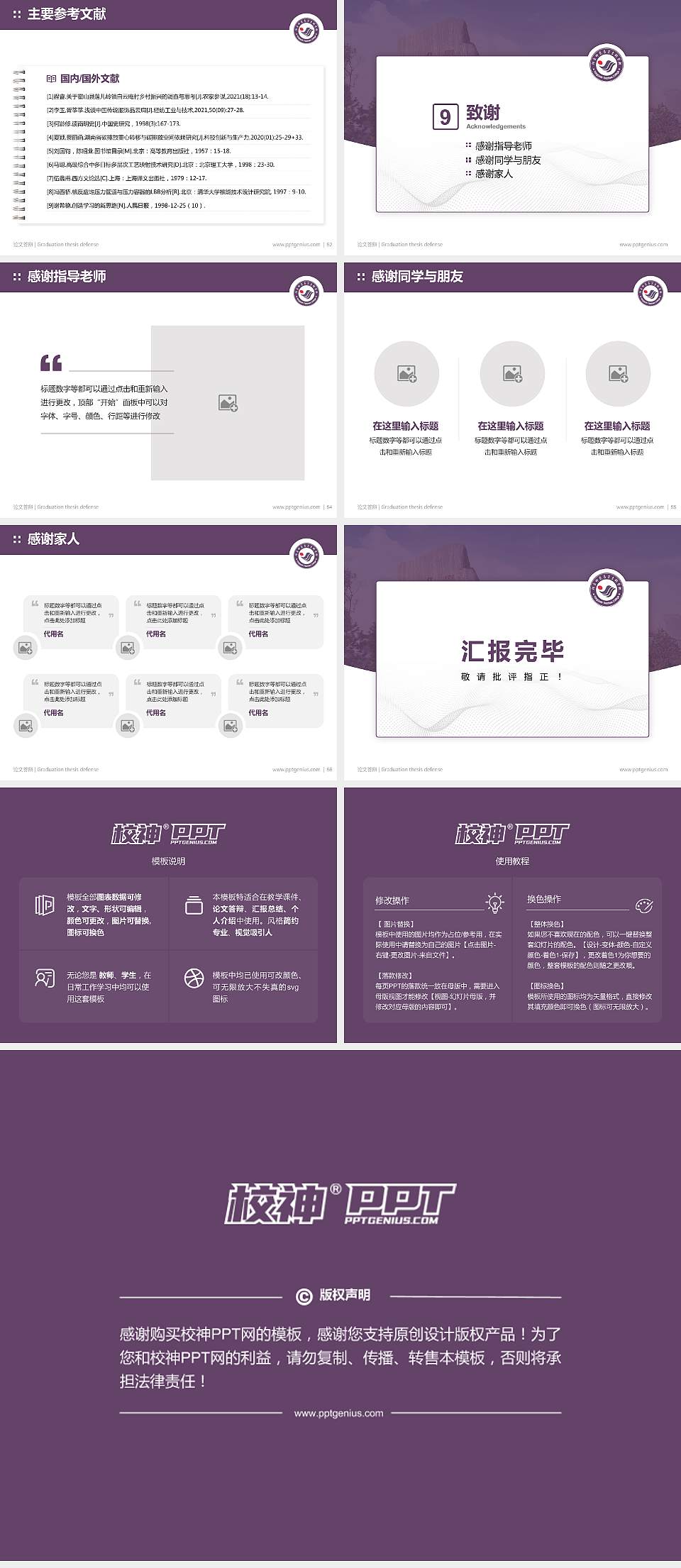 阳泉师范高等专科学校论文答辩标准PPT模板4:3格式幻灯片预览图7