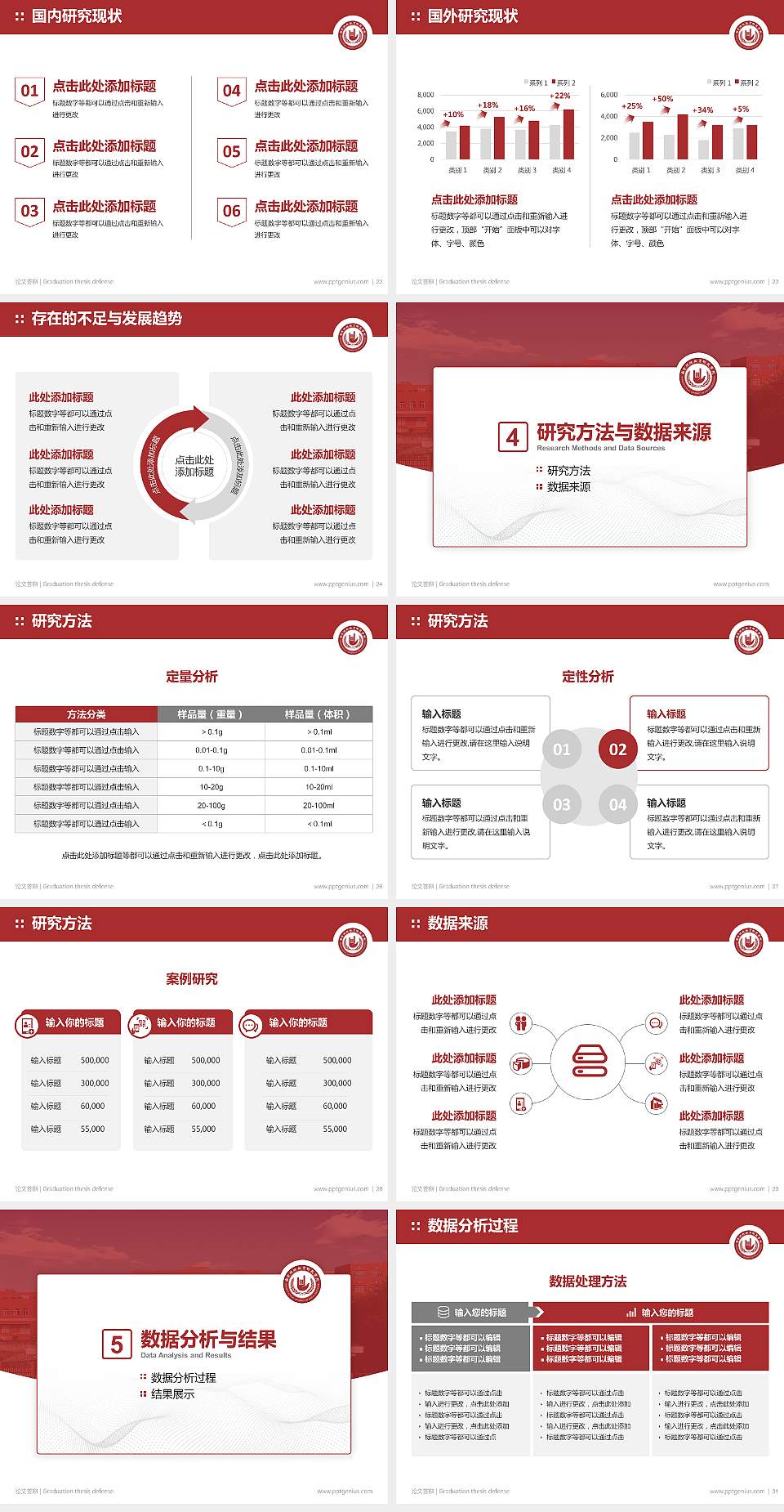 南京特殊教育师范学院论文答辩标准PPT模板4:3格式幻灯片预览图4