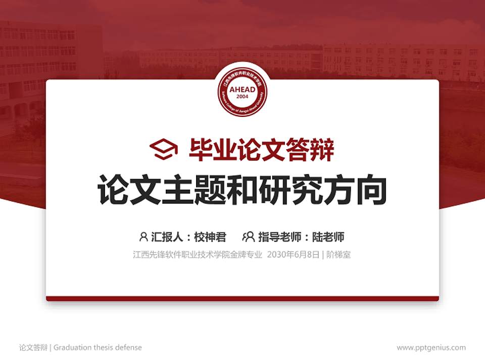 江西先锋软件职业技术学院论文答辩标准PPT模板4:3格式PPT封面效果预览图
