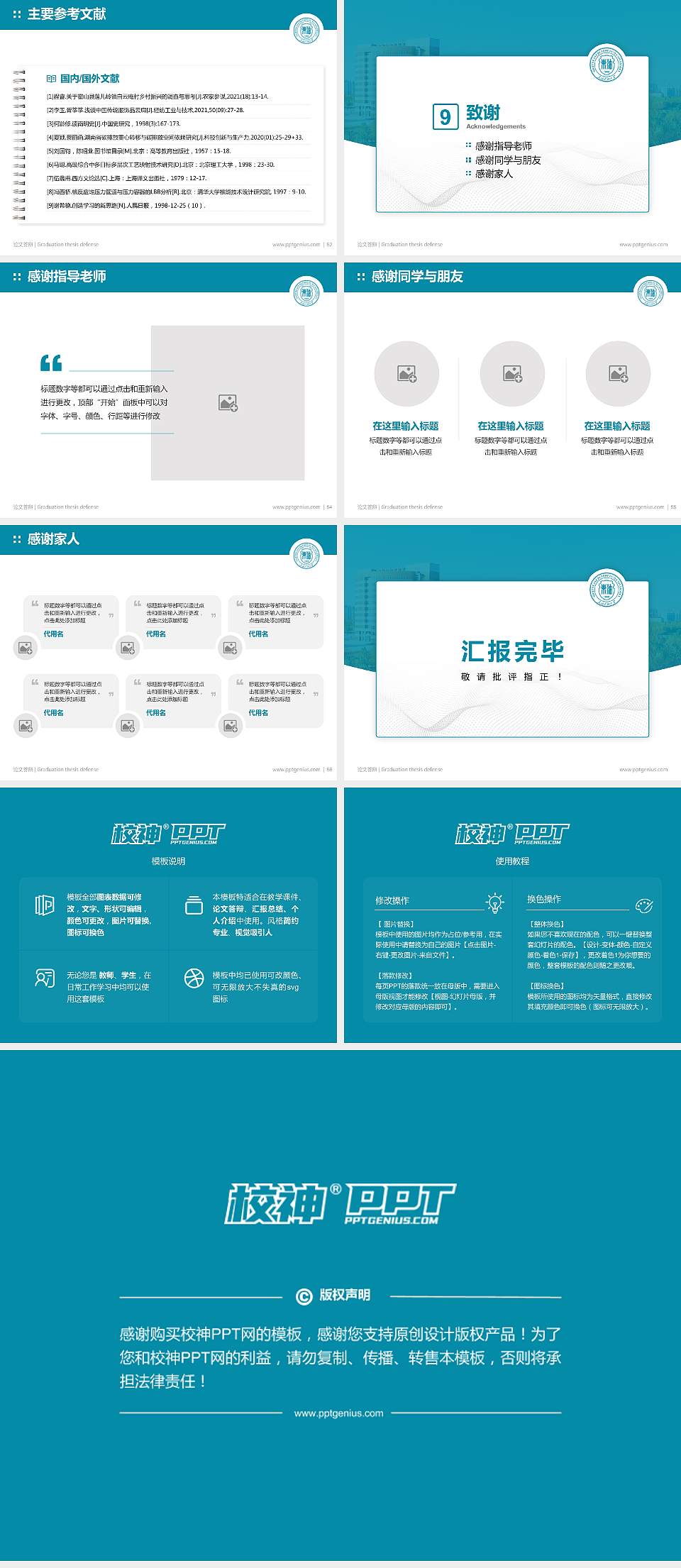 东北石油大学论文答辩标准PPT模板4:3格式幻灯片预览图7