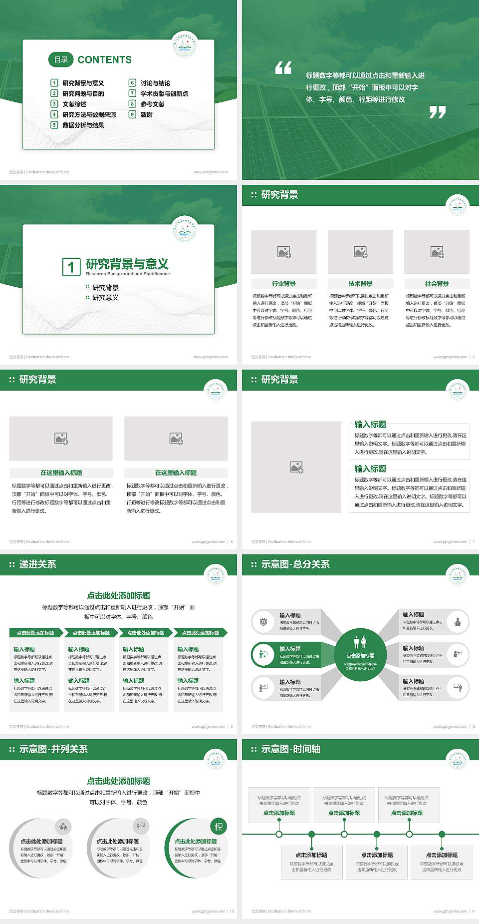 扬州环境资源职业技术学院论文答辩标准PPT模板4:3格式幻灯片预览图2