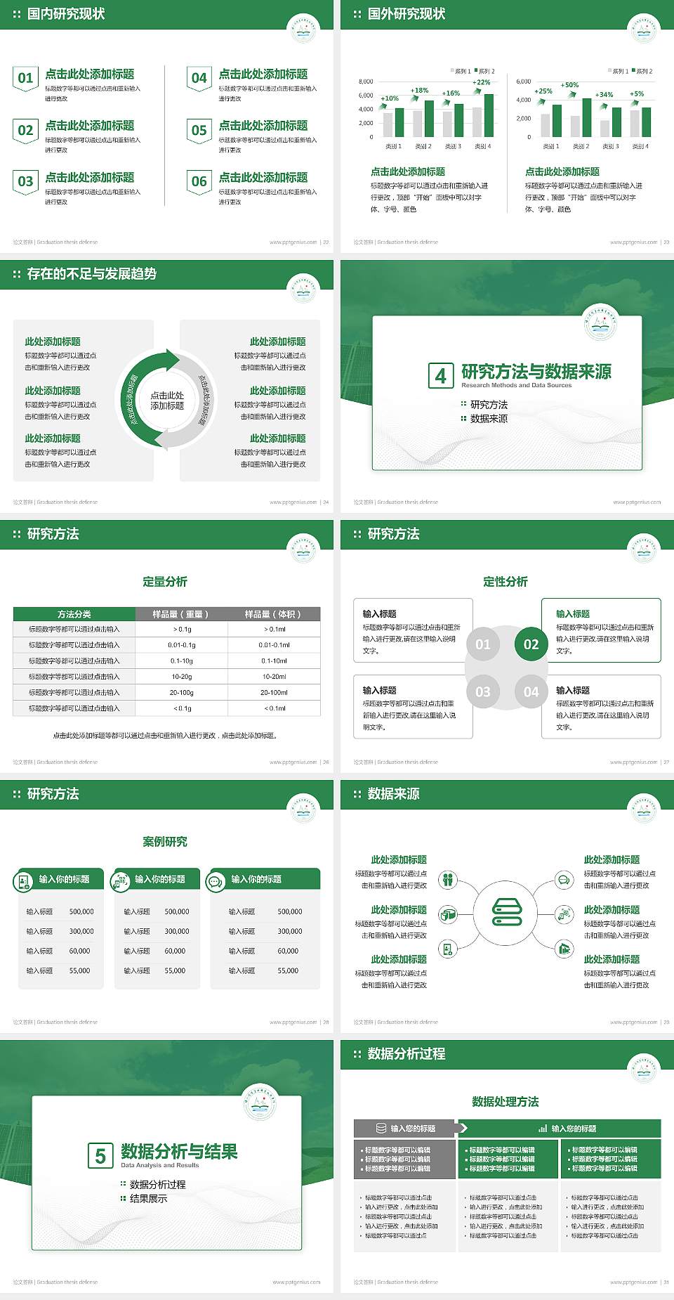 扬州环境资源职业技术学院论文答辩标准PPT模板4:3格式幻灯片预览图4