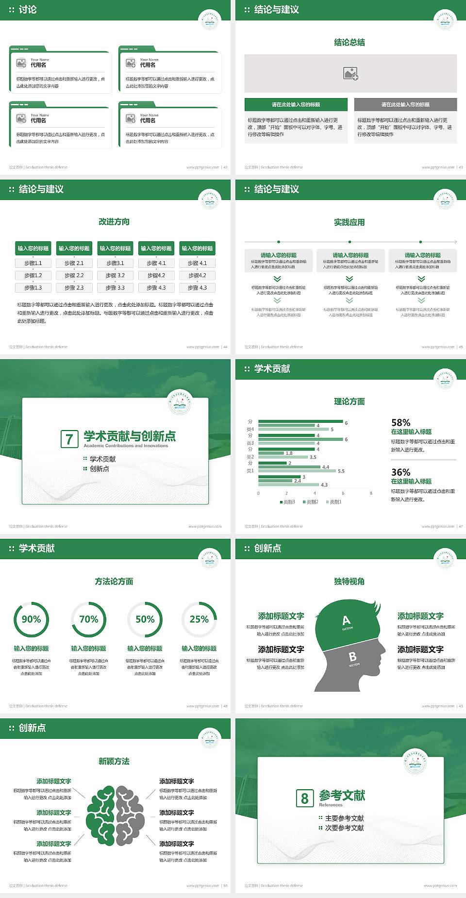 扬州环境资源职业技术学院论文答辩标准PPT模板4:3格式幻灯片预览图6