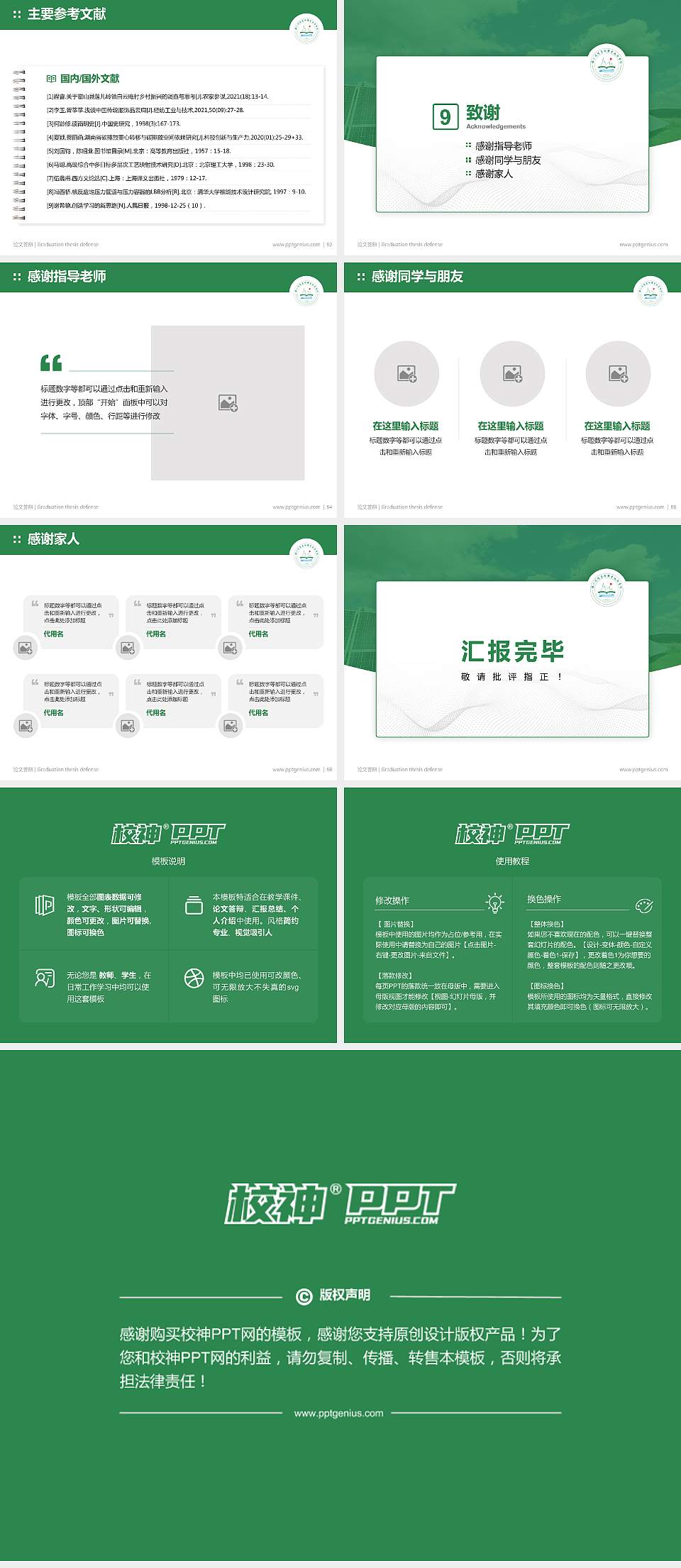 扬州环境资源职业技术学院论文答辩标准PPT模板4:3格式幻灯片预览图7
