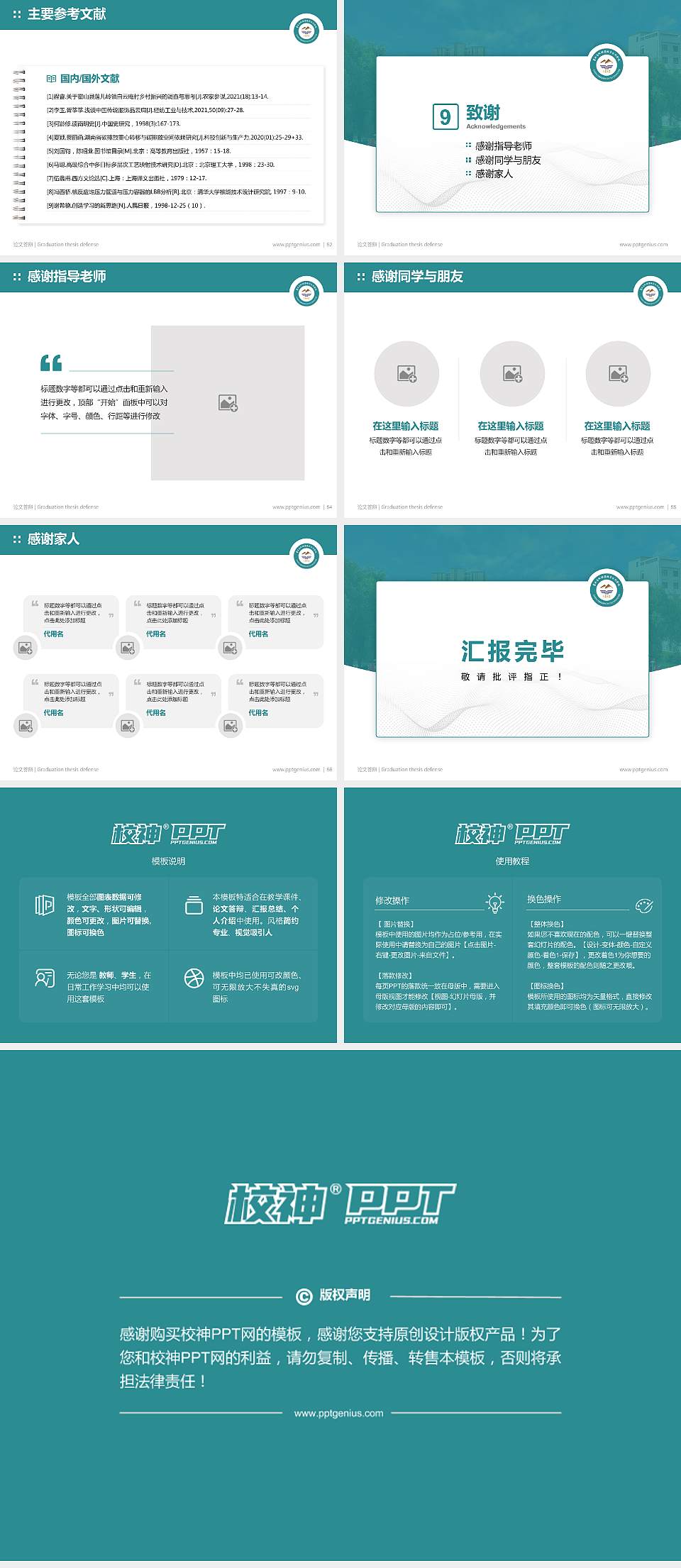 青海农牧科技职业学院论文答辩标准PPT模板4:3格式幻灯片预览图7