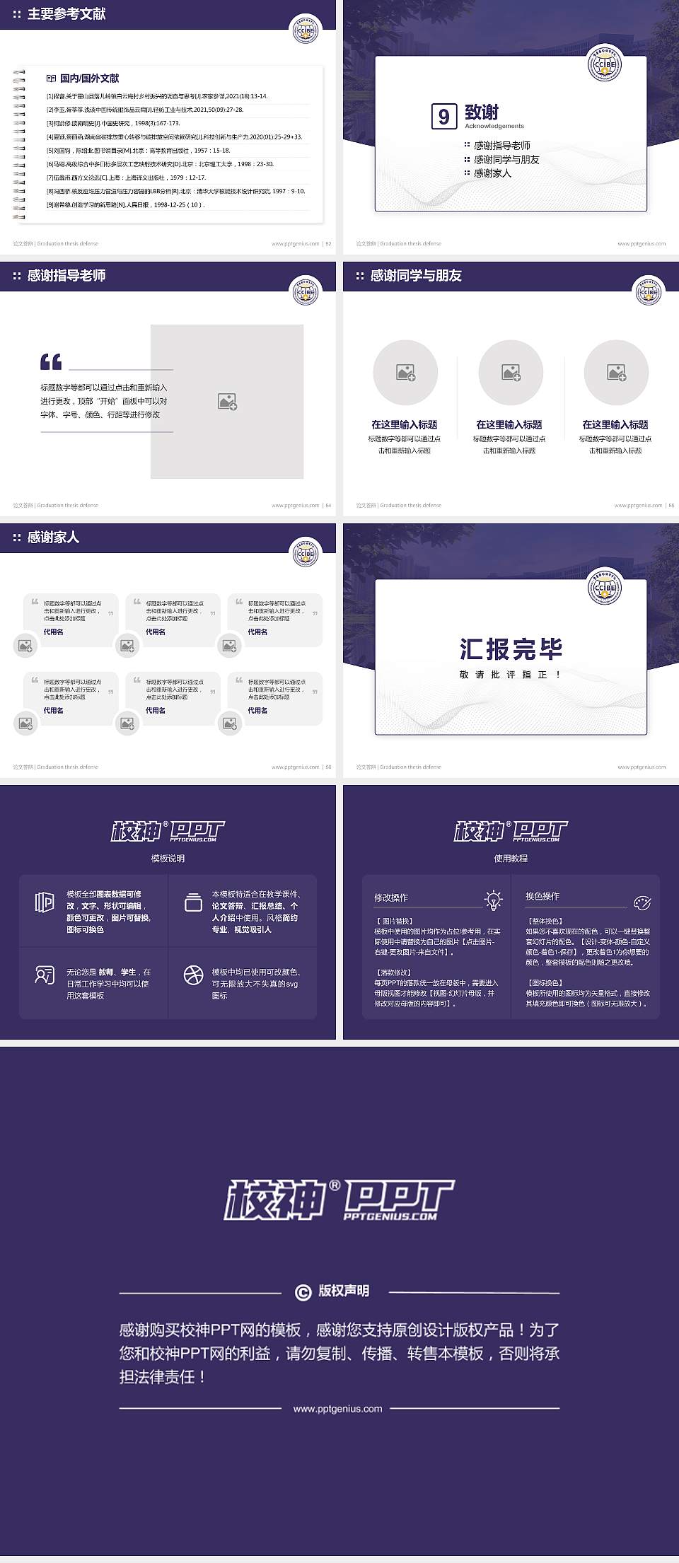 重庆对外经贸学院论文答辩标准PPT模板4:3格式幻灯片预览图7