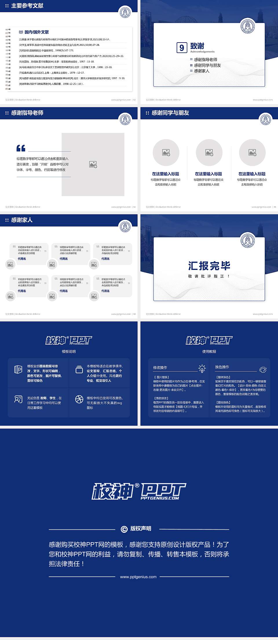 石家庄工商职业学院论文答辩标准PPT模板4:3格式幻灯片预览图7
