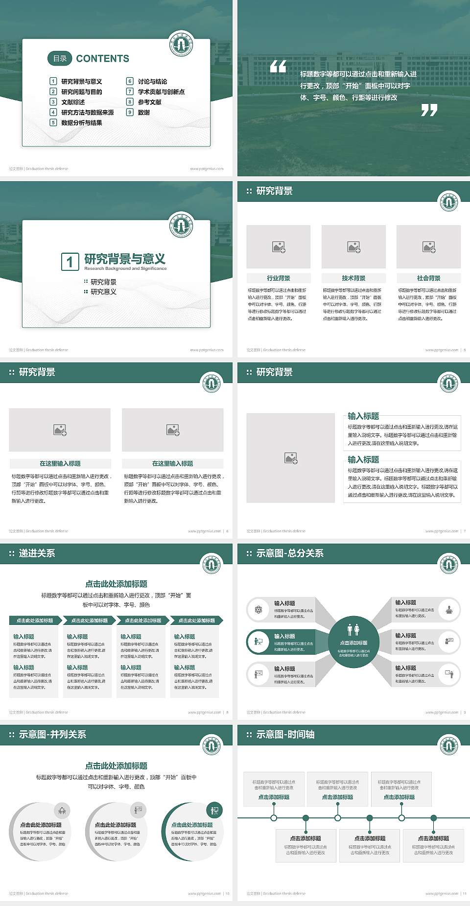 石家庄经济学院论文答辩标准PPT模板4:3格式幻灯片预览图2