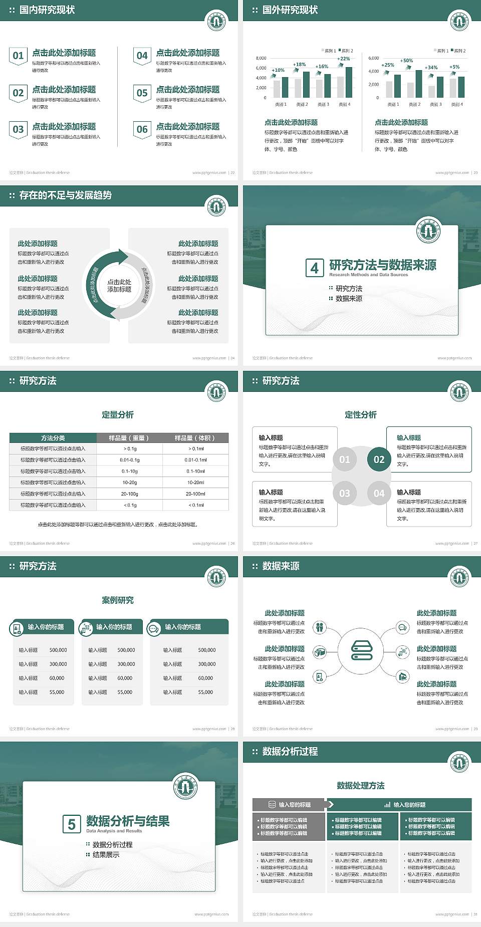 石家庄经济学院论文答辩标准PPT模板4:3格式幻灯片预览图4