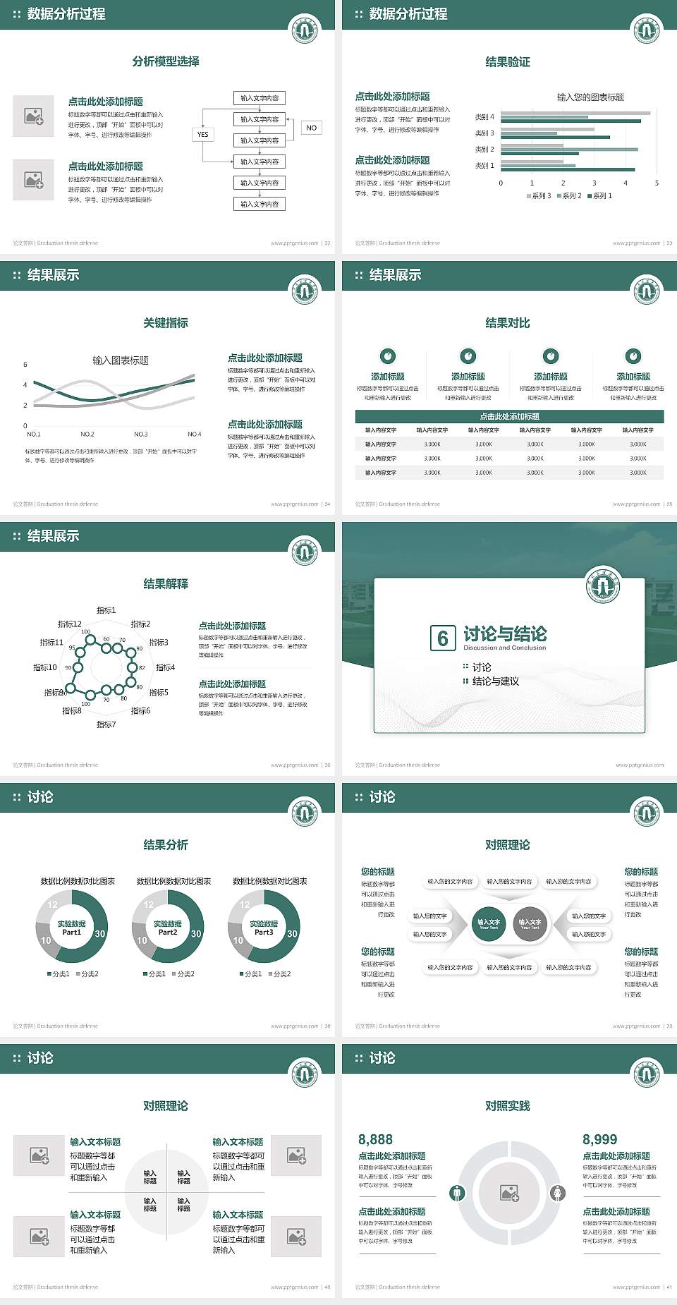石家庄经济学院论文答辩标准PPT模板4:3格式幻灯片预览图5