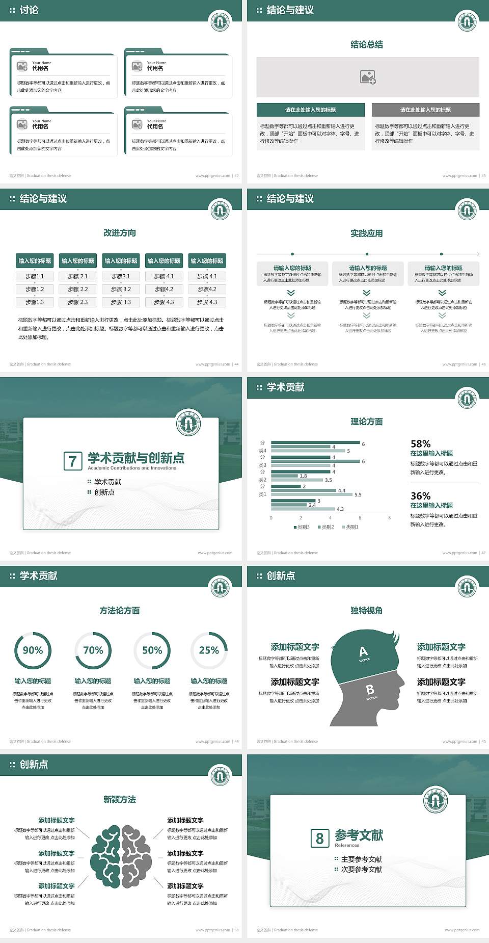 石家庄经济学院论文答辩标准PPT模板4:3格式幻灯片预览图6