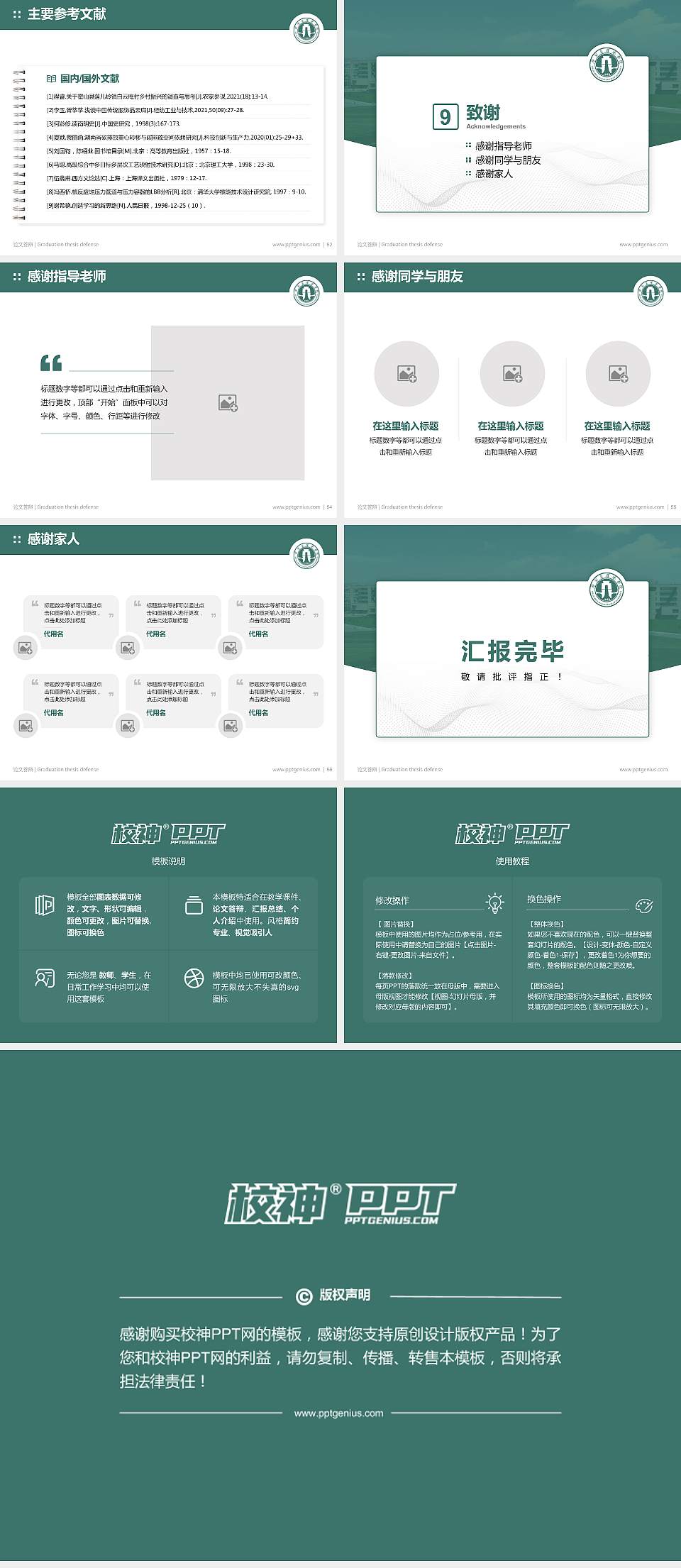 石家庄经济学院论文答辩标准PPT模板4:3格式幻灯片预览图7