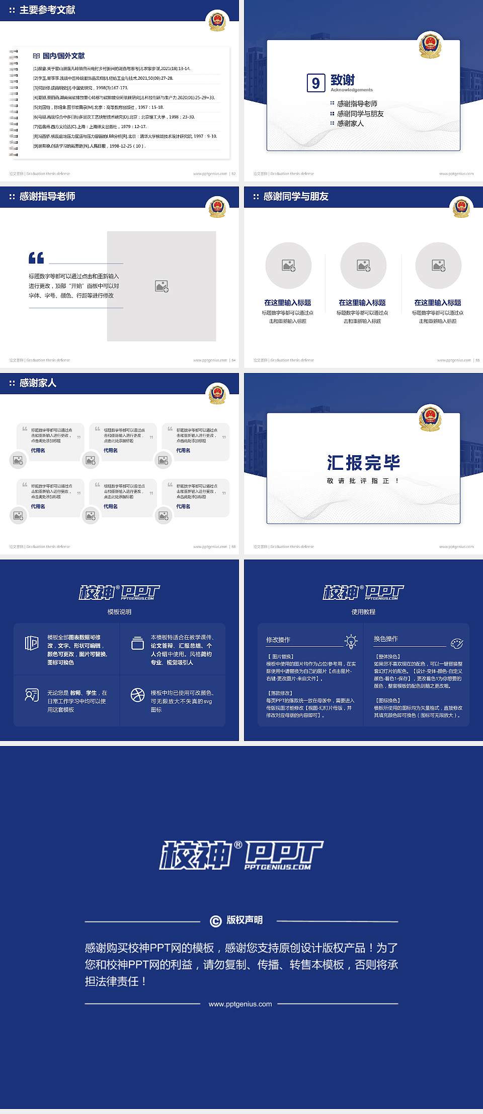 河南司法警官职业学院论文答辩标准PPT模板4:3格式幻灯片预览图7