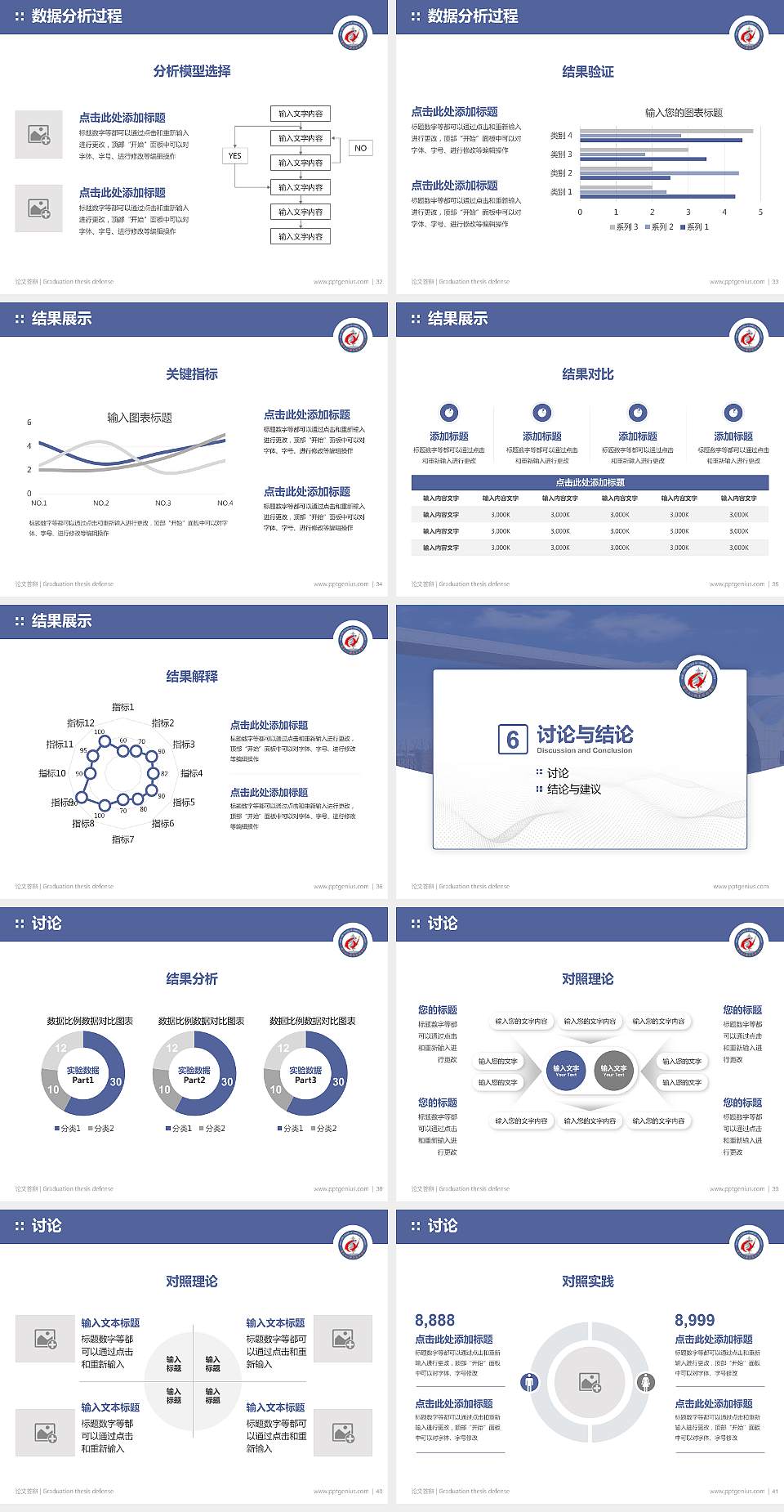 南京化工职业技术学院论文答辩标准PPT模板4:3格式幻灯片预览图5