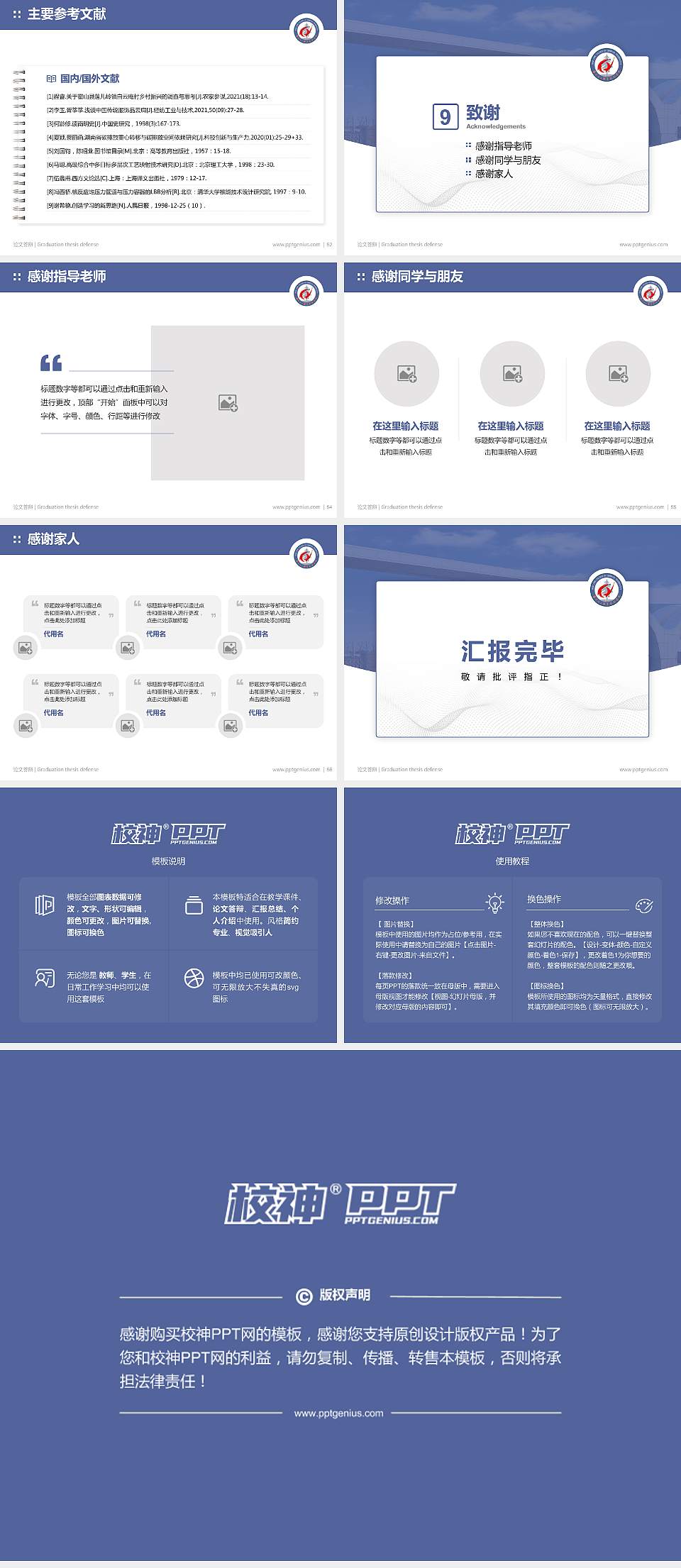 南京化工职业技术学院论文答辩标准PPT模板4:3格式幻灯片预览图7