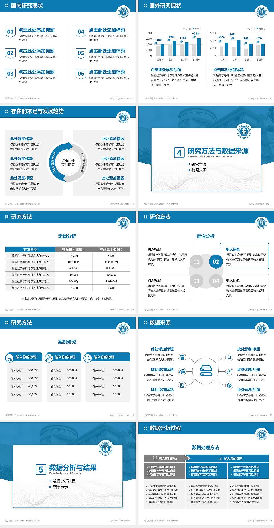 衡阳幼儿师范高等专科学校论文答辩标准PPT模板4:3格式幻灯片预览图4
