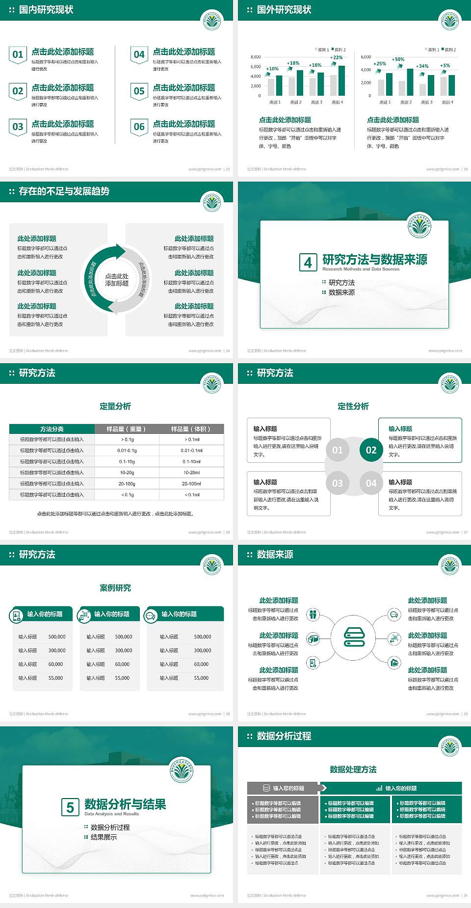 盐城幼儿师范高等专科学校论文答辩标准PPT模板4:3格式幻灯片预览图4