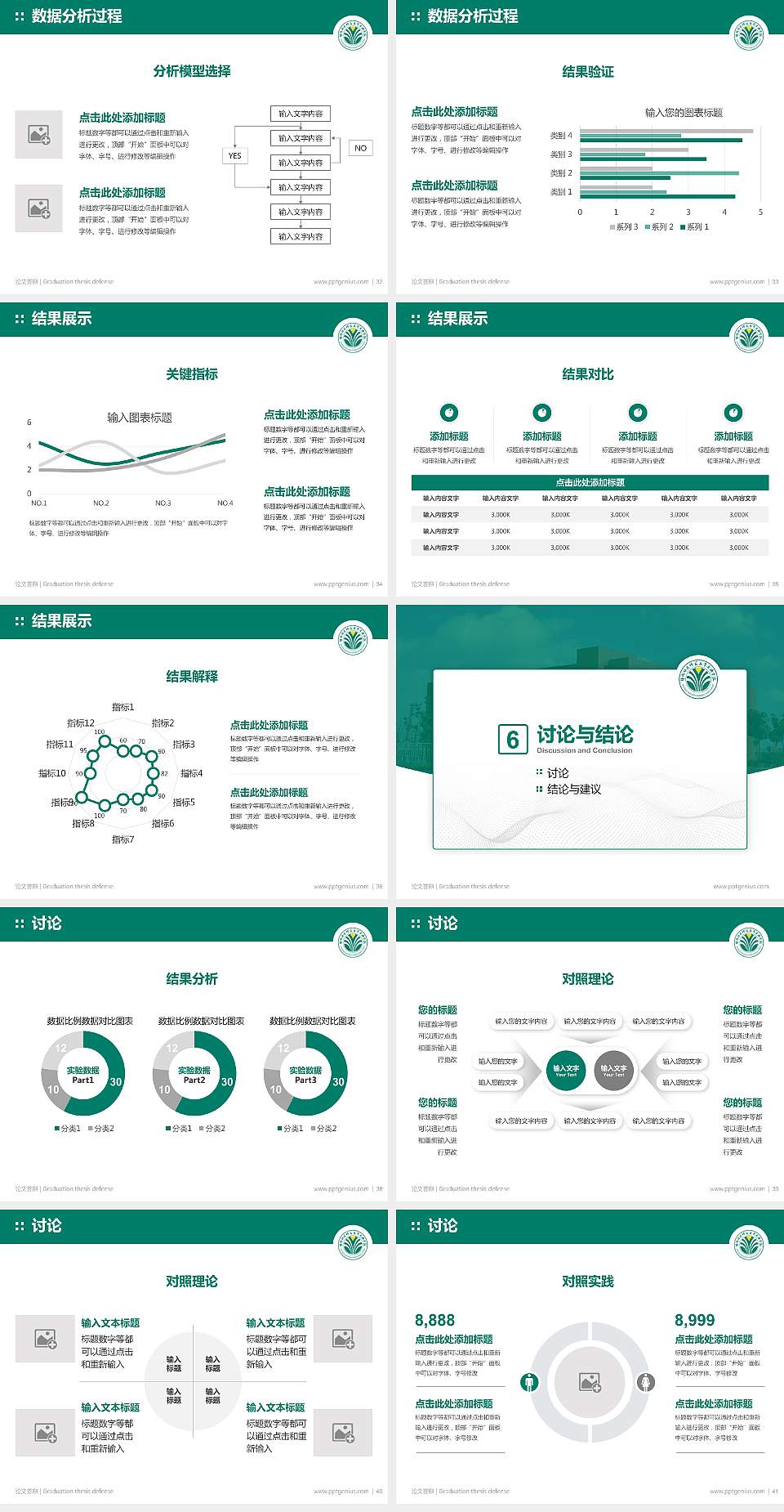 盐城幼儿师范高等专科学校论文答辩标准PPT模板4:3格式幻灯片预览图5