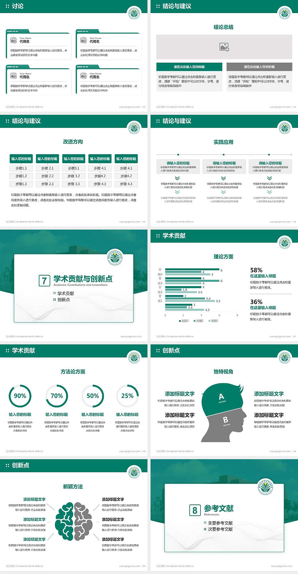 盐城幼儿师范高等专科学校论文答辩标准PPT模板4:3格式幻灯片预览图6