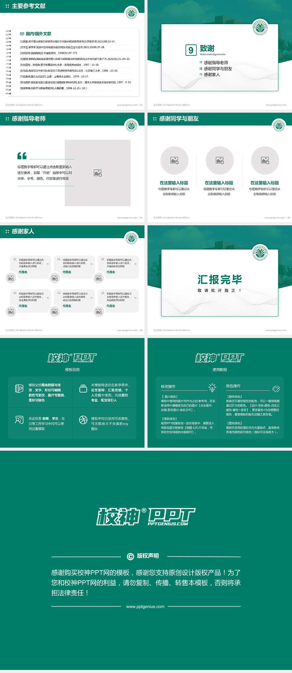 盐城幼儿师范高等专科学校论文答辩标准PPT模板4:3格式幻灯片预览图7