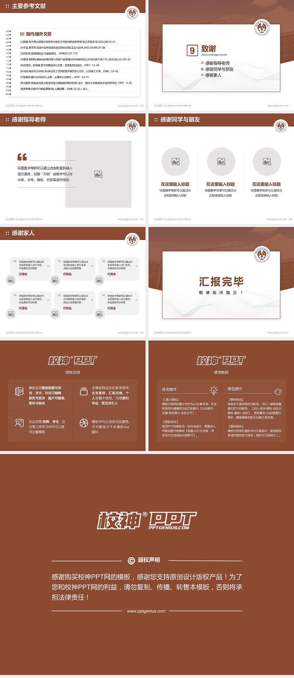 河北轨道运输职业技术学院论文答辩标准PPT模板4:3格式幻灯片预览图7