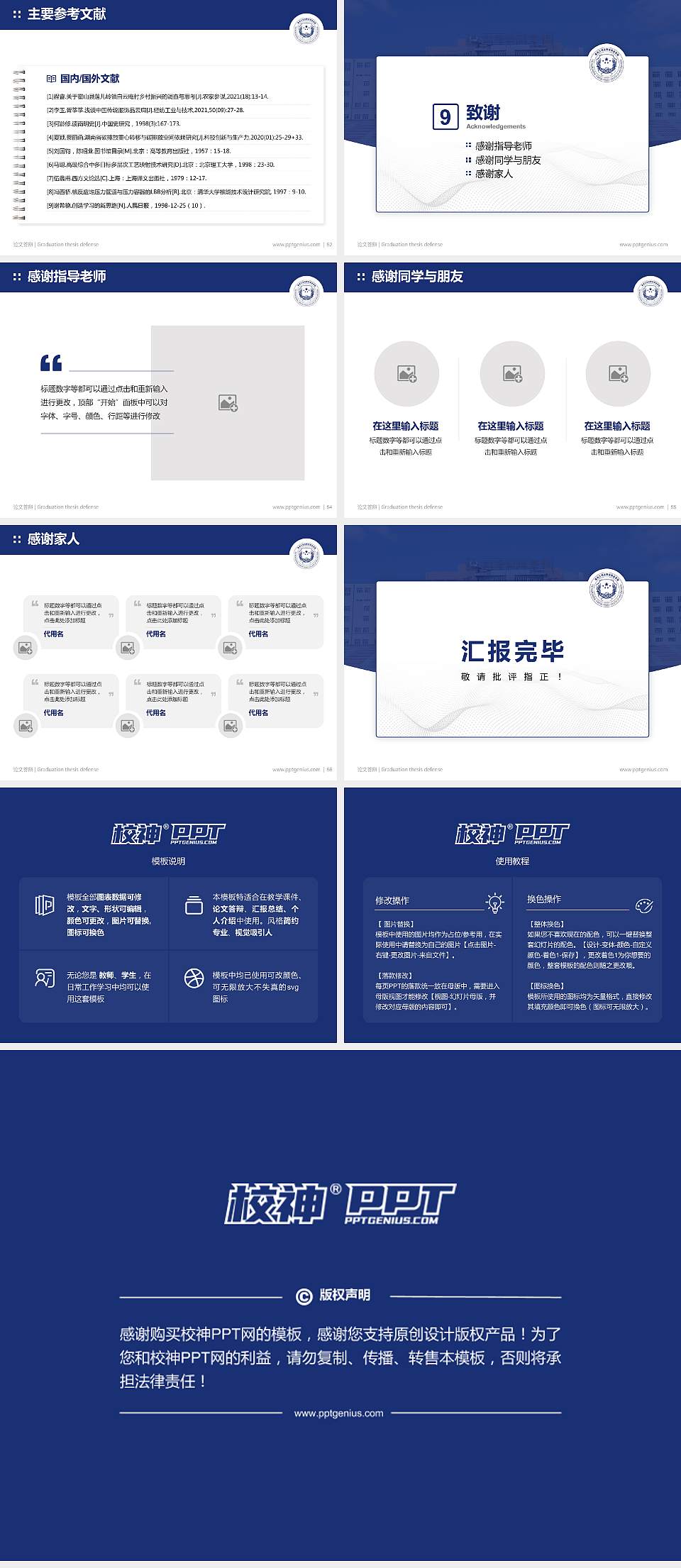 黑龙江司法警官职业学院论文答辩标准PPT模板4:3格式幻灯片预览图7