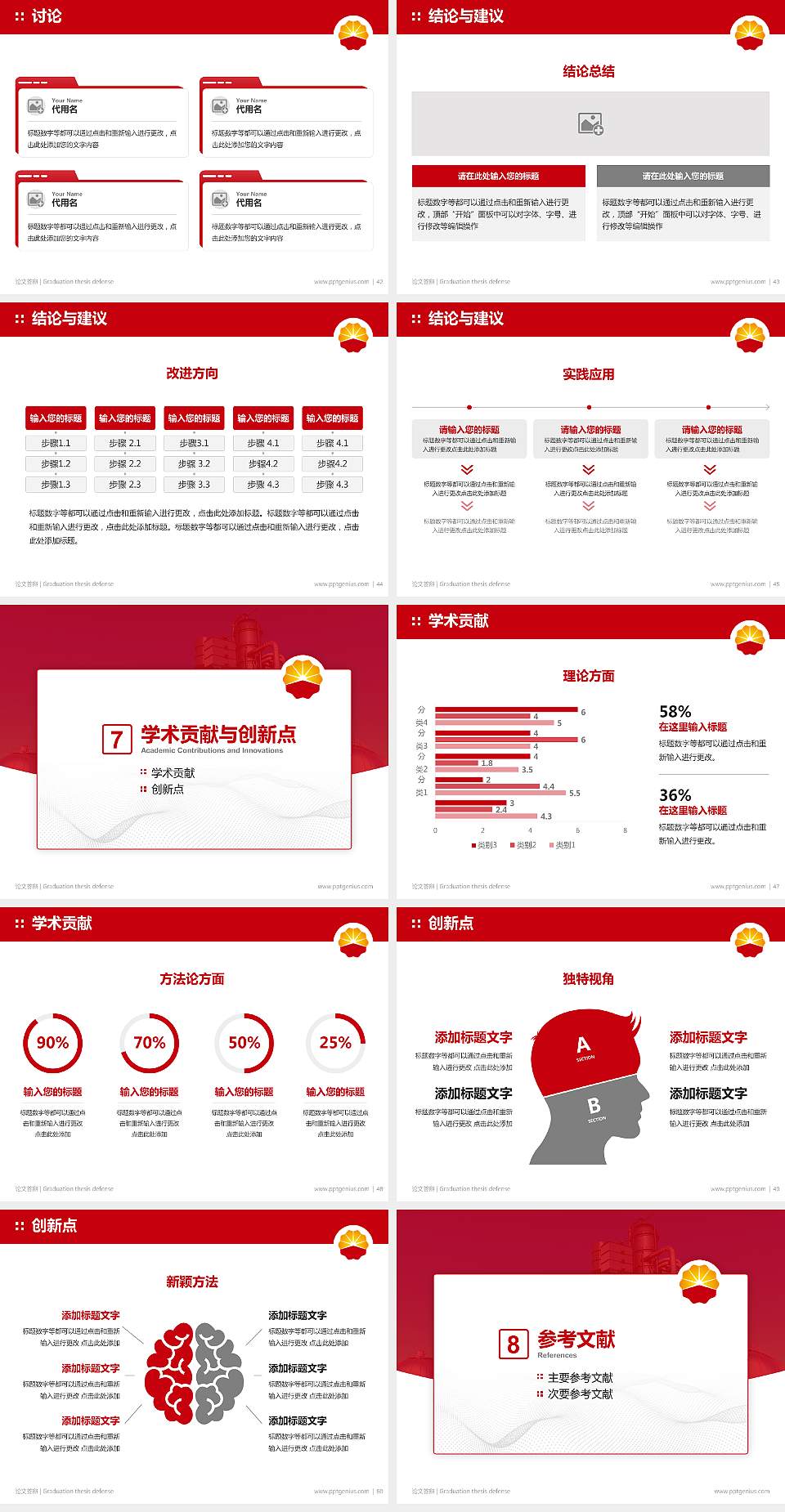 河北石油职业技术学院论文答辩标准PPT模板4:3格式幻灯片预览图6