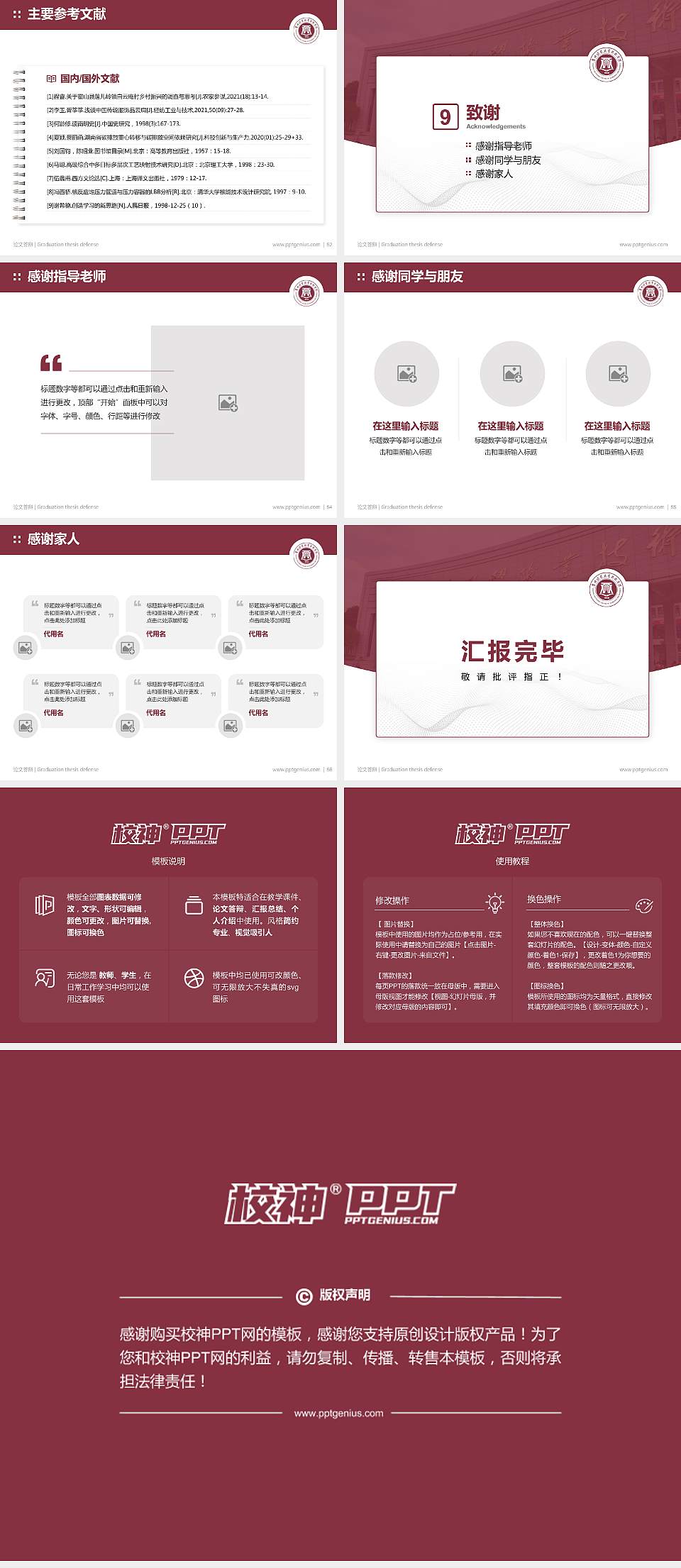 贵州经贸职业技术学院论文答辩标准PPT模板4:3格式幻灯片预览图7