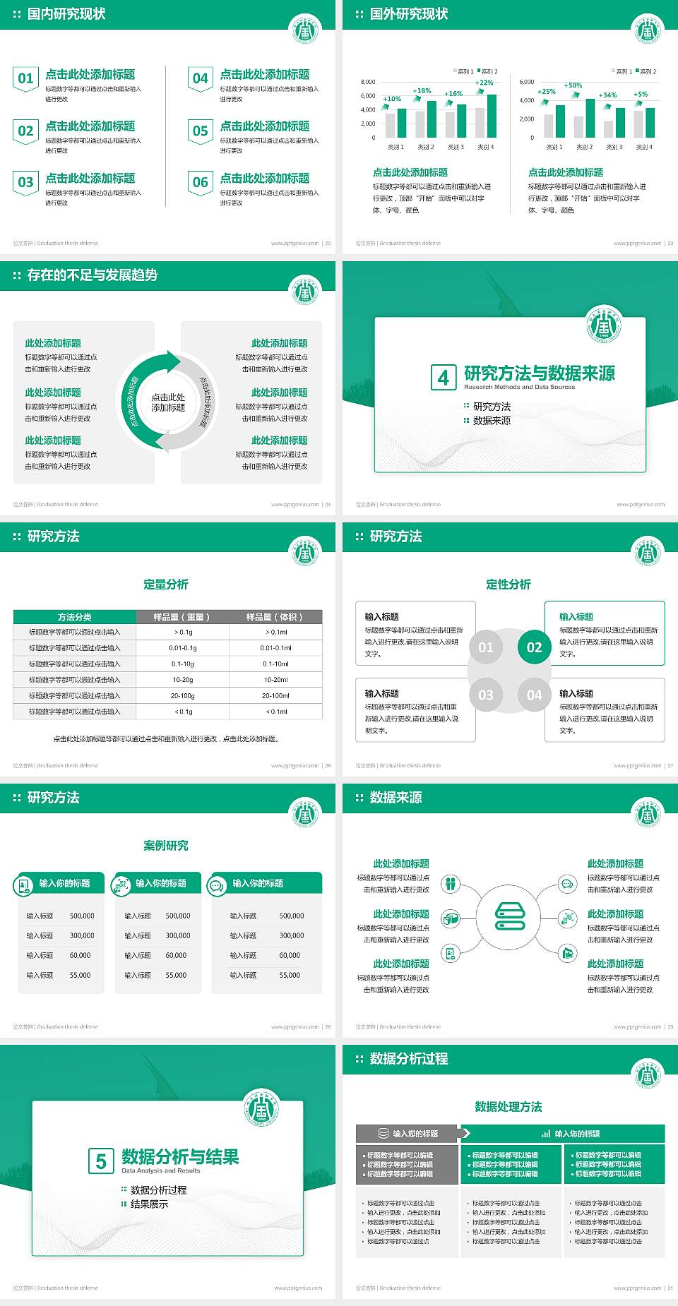 哈尔滨金融学院论文答辩标准PPT模板4:3格式幻灯片预览图4
