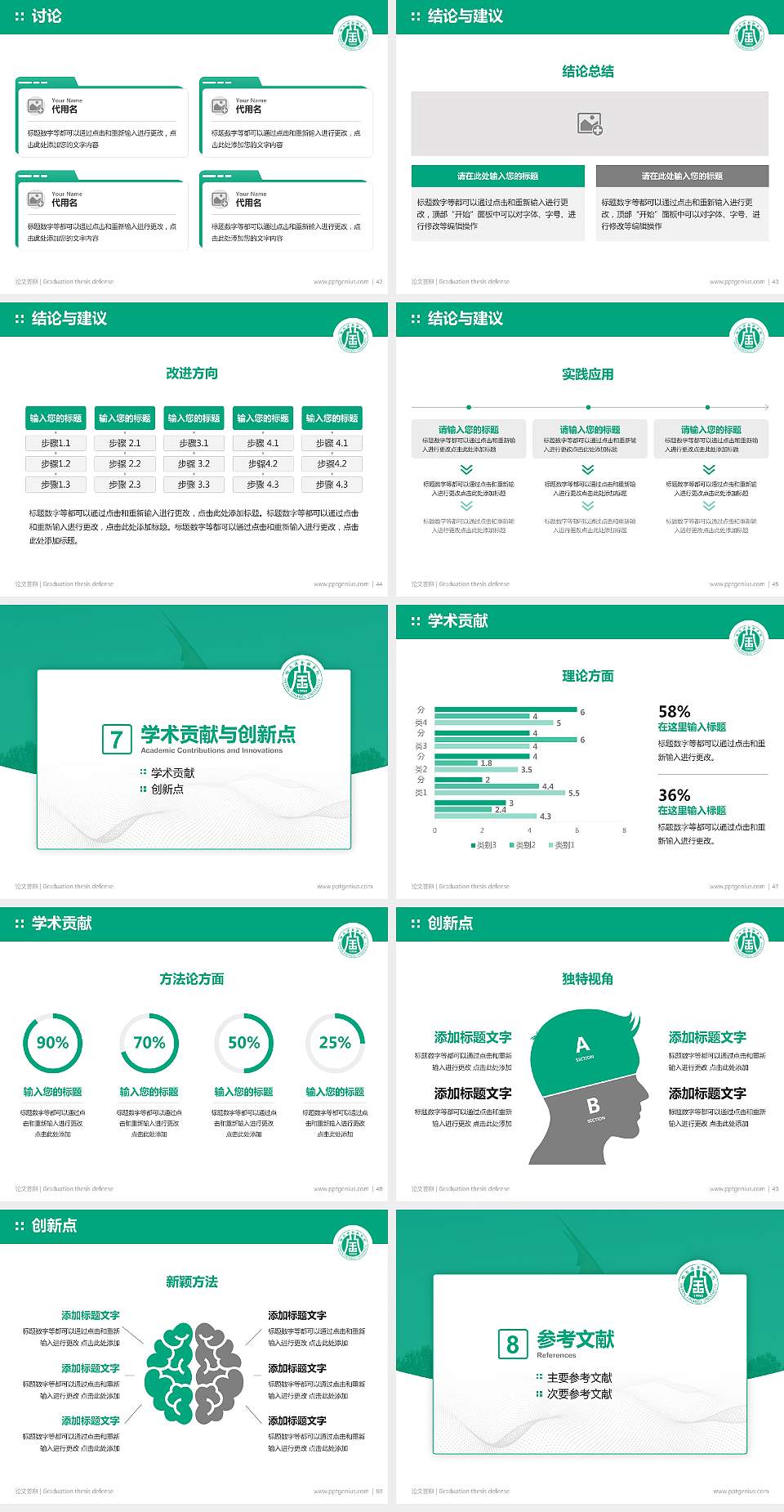 哈尔滨金融学院论文答辩标准PPT模板4:3格式幻灯片预览图6