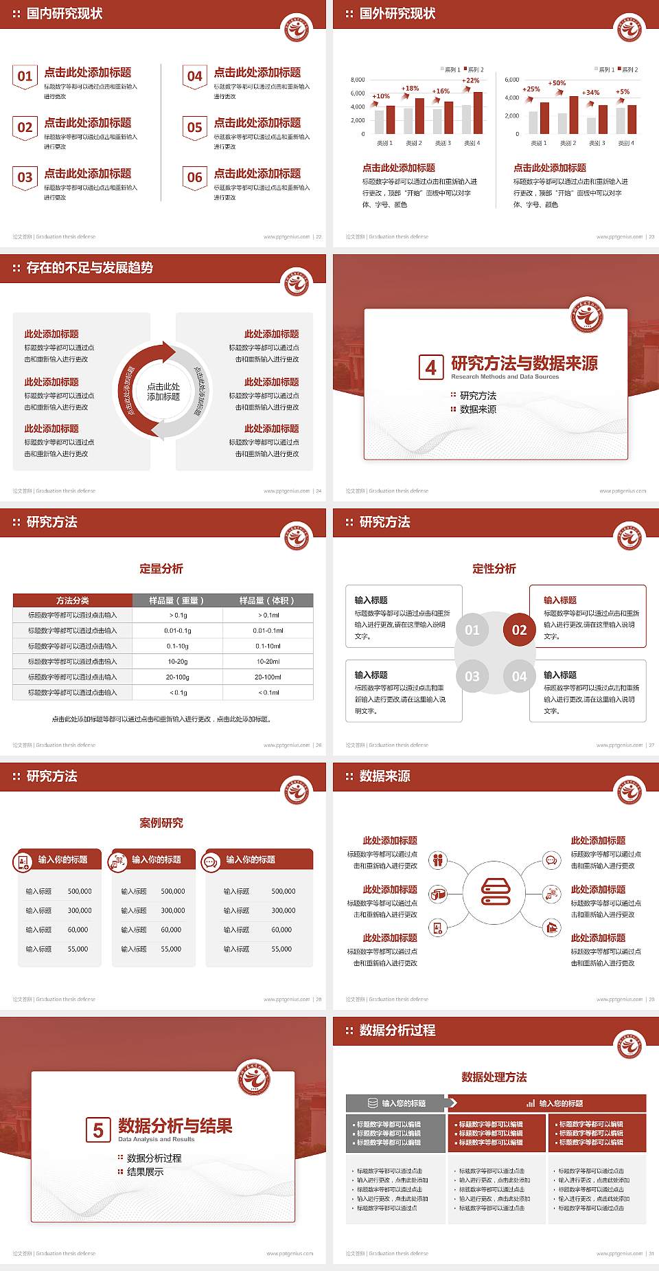 无锡工艺职业技术学院论文答辩标准PPT模板4:3格式幻灯片预览图4