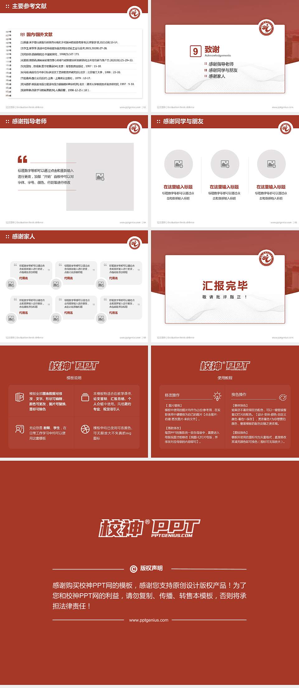 无锡工艺职业技术学院论文答辩标准PPT模板4:3格式幻灯片预览图7