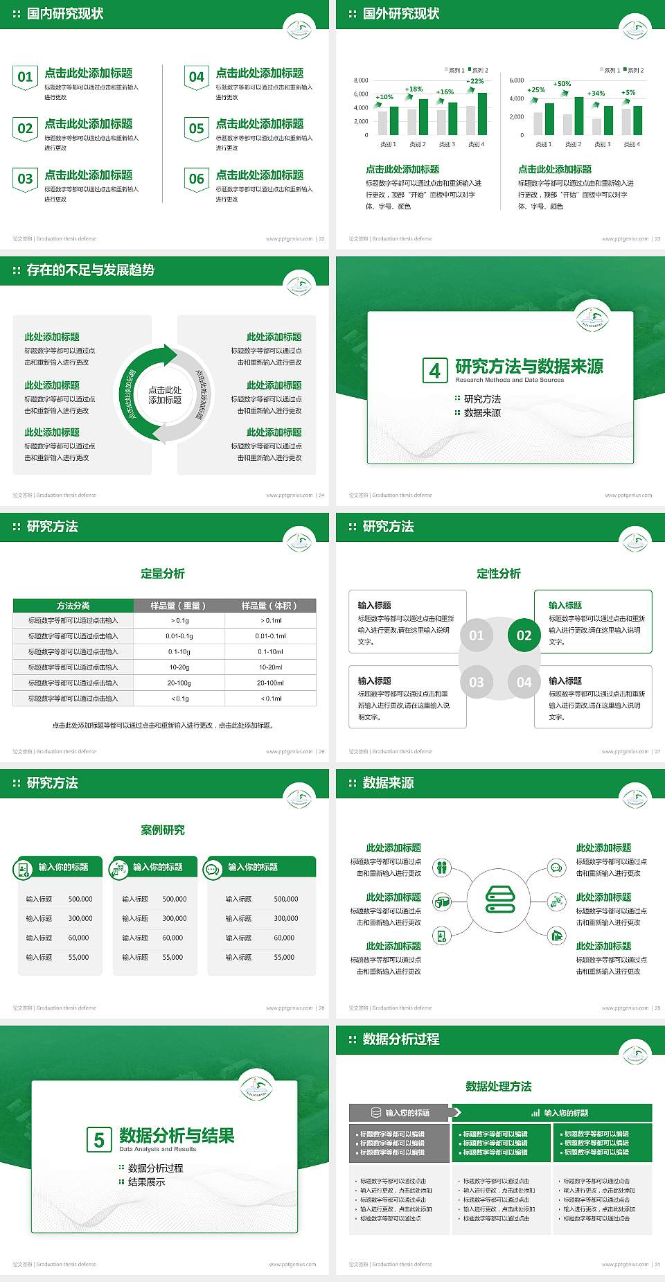 益阳师范高等专科学校论文答辩标准PPT模板4:3格式幻灯片预览图4
