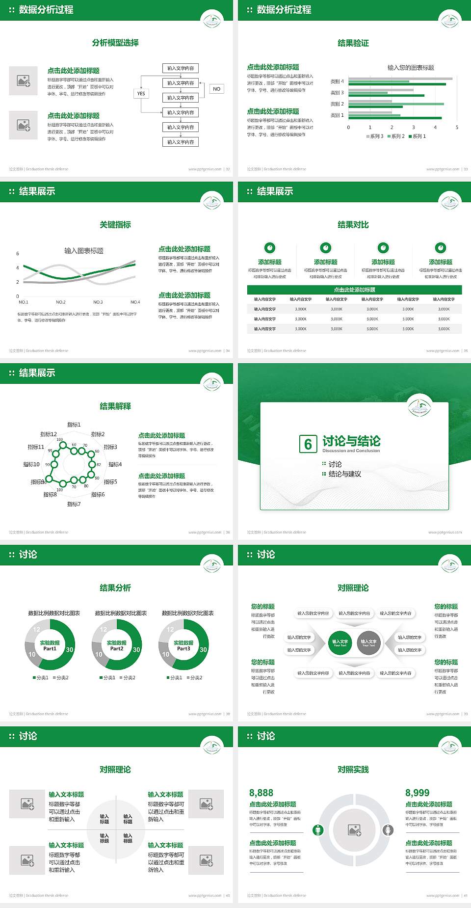益阳师范高等专科学校论文答辩标准PPT模板4:3格式幻灯片预览图5