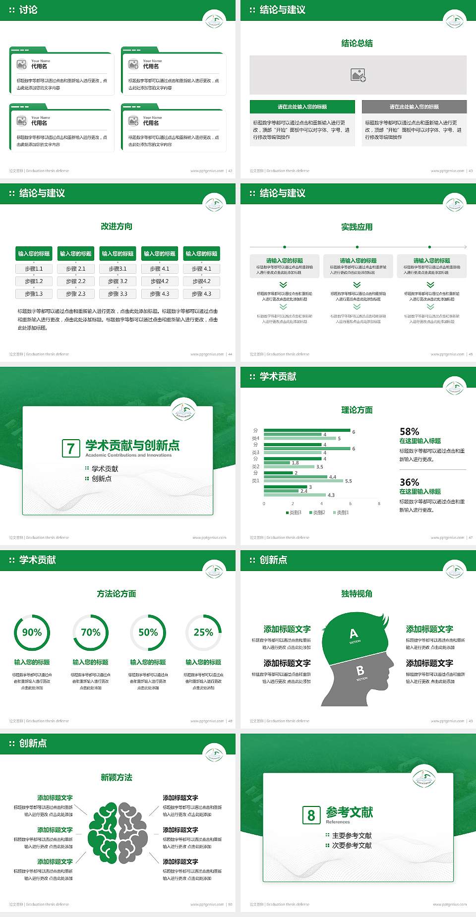 益阳师范高等专科学校论文答辩标准PPT模板4:3格式幻灯片预览图6