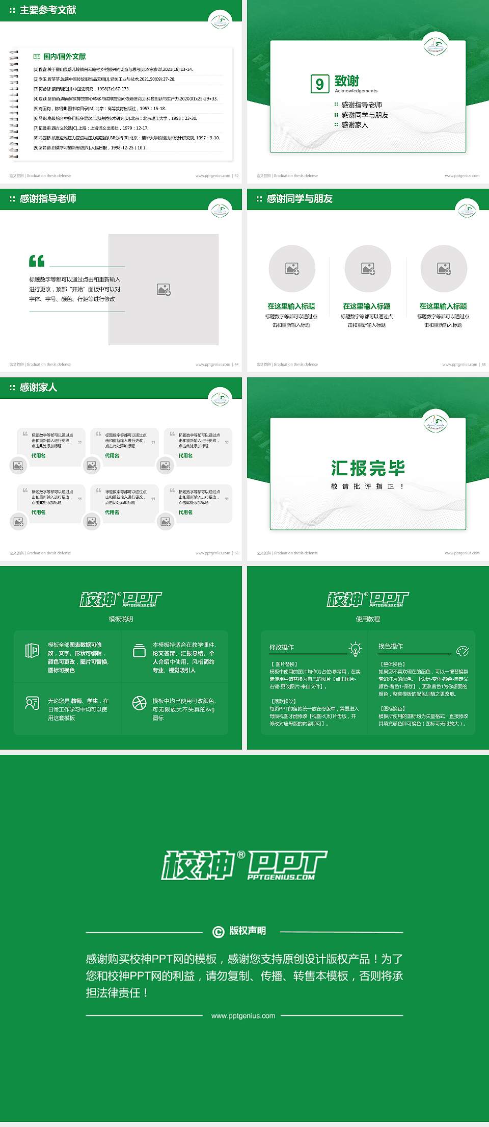 益阳师范高等专科学校论文答辩标准PPT模板4:3格式幻灯片预览图7