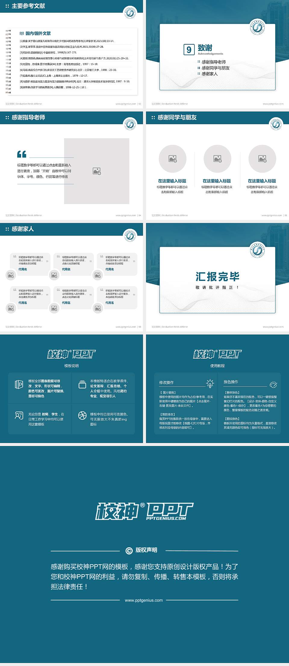 贵州交通职业技术学院论文答辩标准PPT模板4:3格式幻灯片预览图7