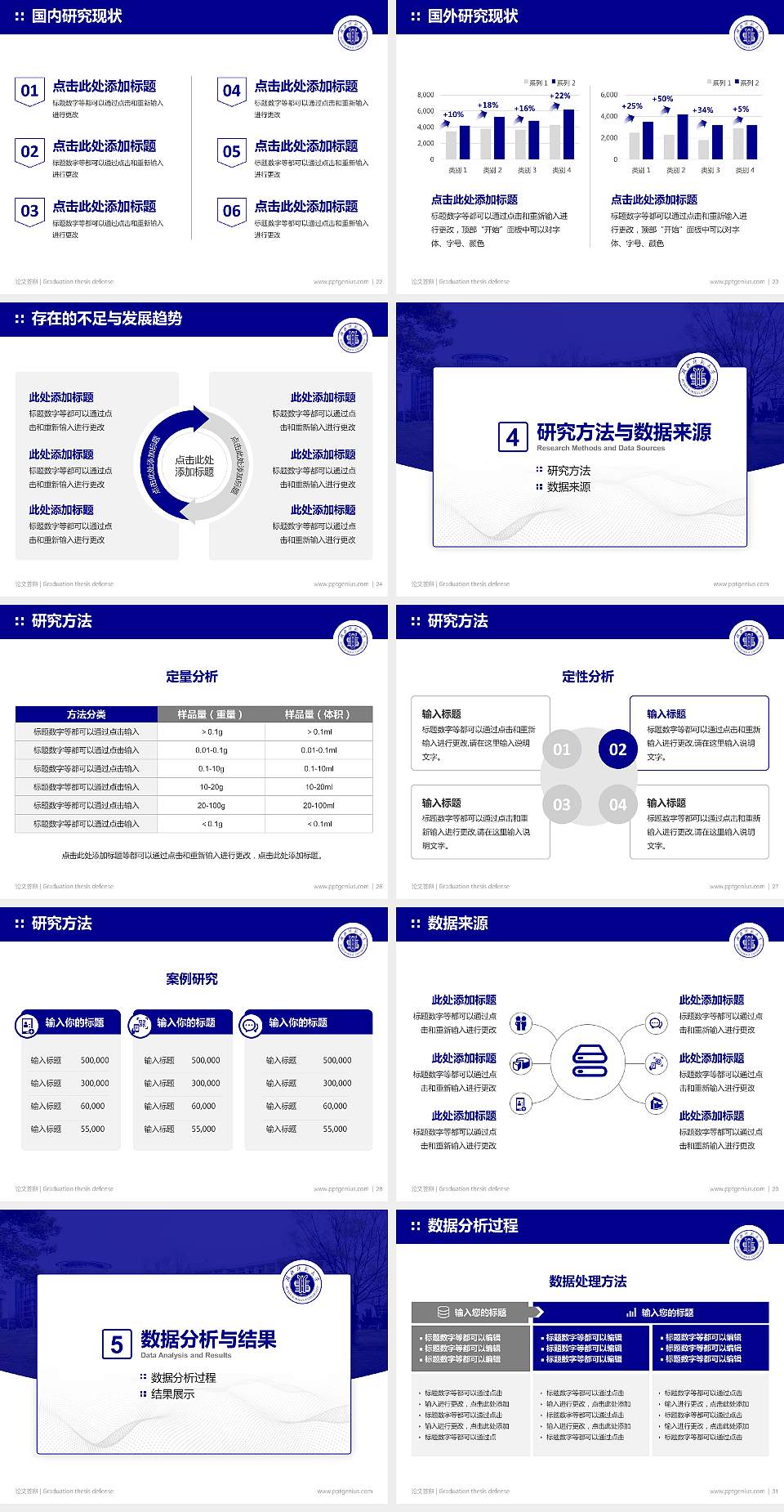 湖北师范学院论文答辩标准PPT模板4:3格式幻灯片预览图4