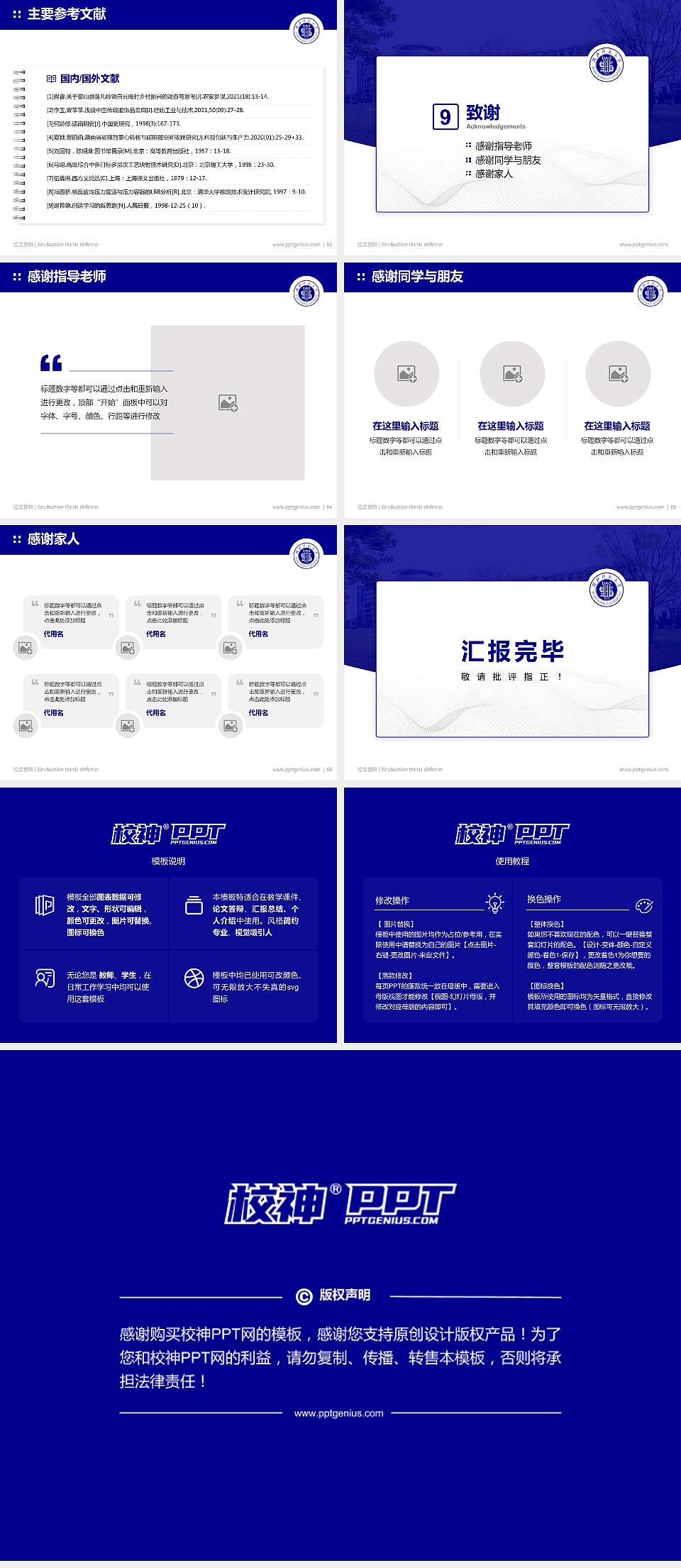 湖北师范学院论文答辩标准PPT模板4:3格式幻灯片预览图7