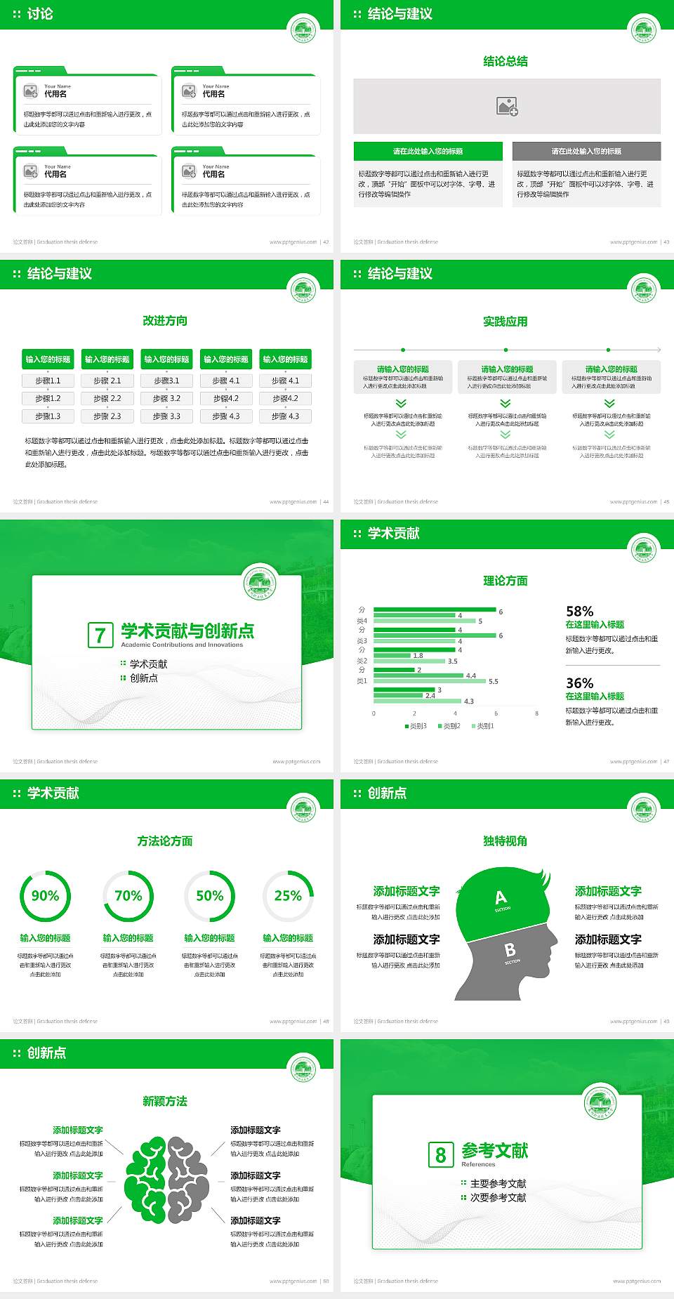 泉州职业技术大学论文答辩标准PPT模板4:3格式幻灯片预览图6