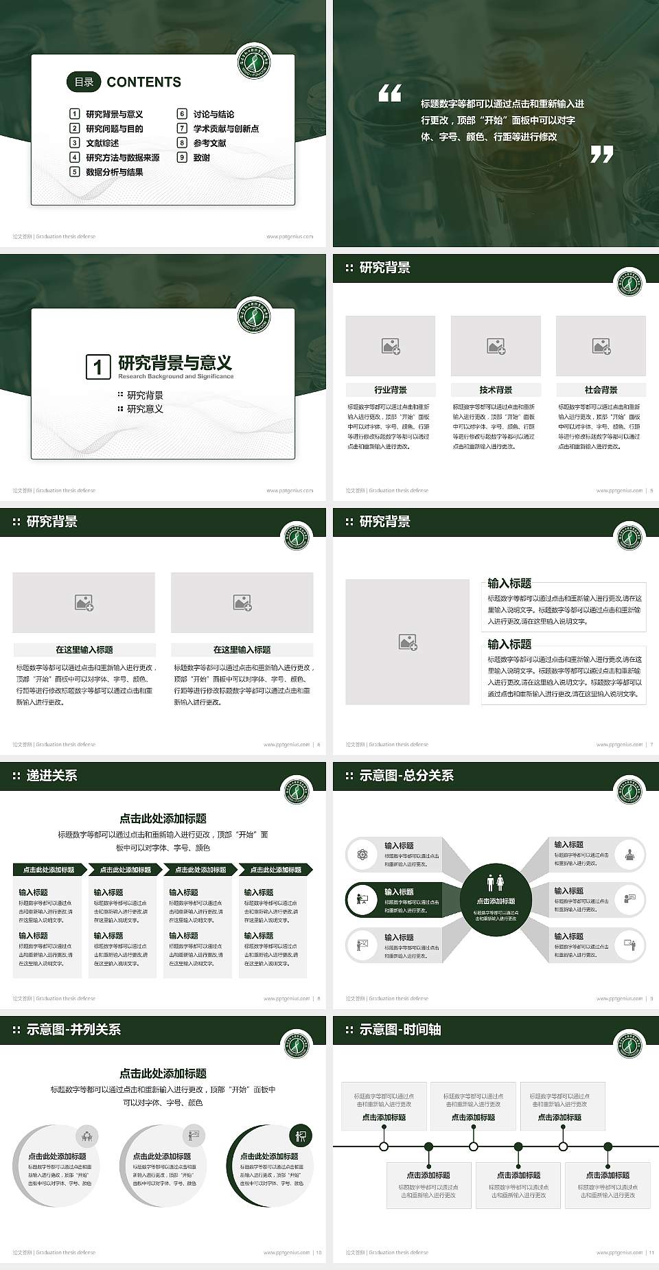 福建生物工程职业技术学院论文答辩标准PPT模板4:3格式幻灯片预览图2