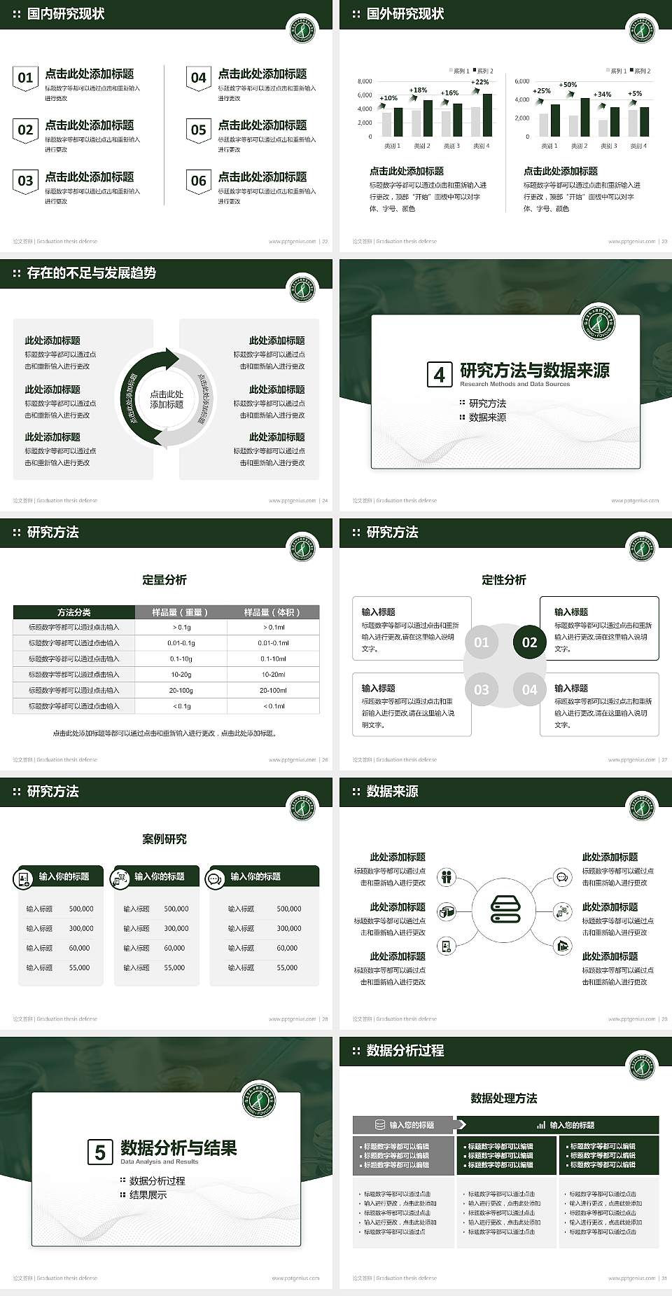 福建生物工程职业技术学院论文答辩标准PPT模板4:3格式幻灯片预览图4