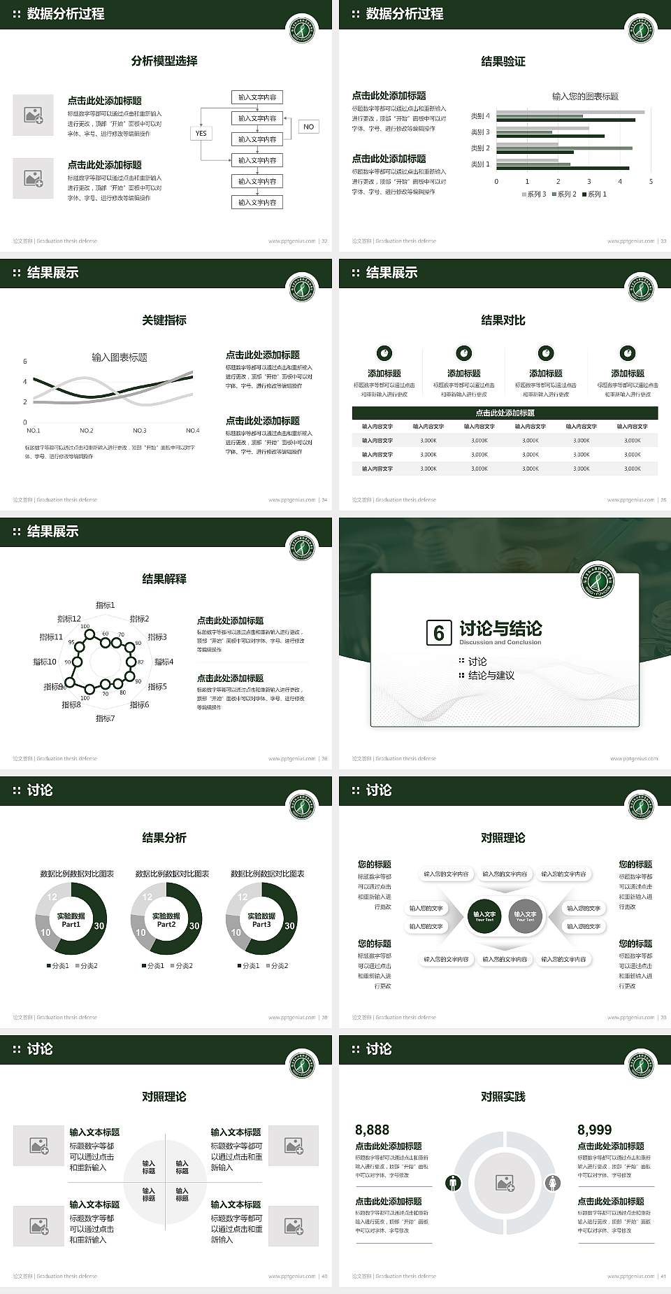 福建生物工程职业技术学院论文答辩标准PPT模板4:3格式幻灯片预览图5