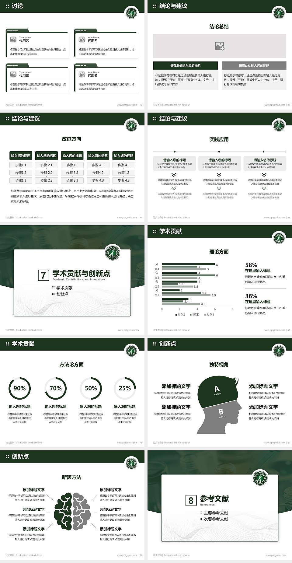 福建生物工程职业技术学院论文答辩标准PPT模板4:3格式幻灯片预览图6