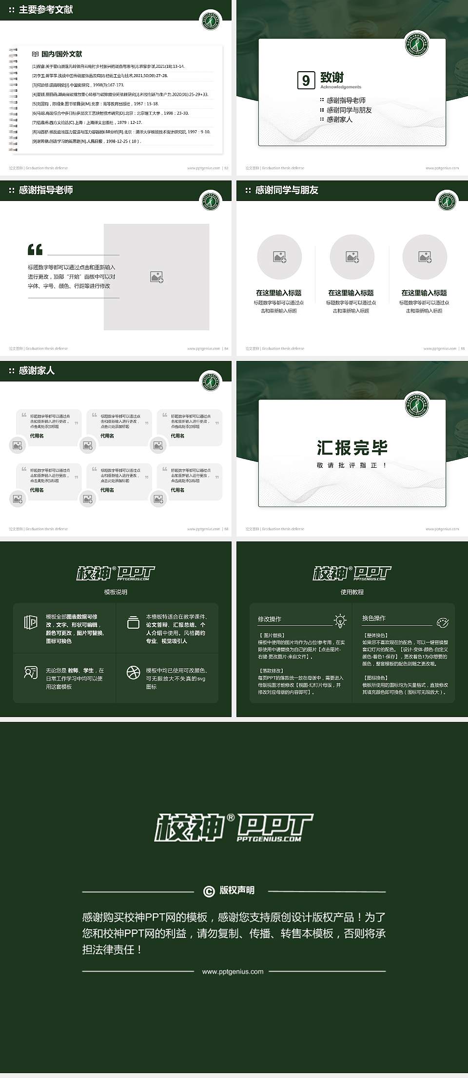 福建生物工程职业技术学院论文答辩标准PPT模板4:3格式幻灯片预览图7