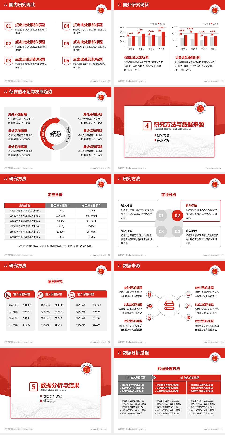 盘锦职业技术学院论文答辩标准PPT模板4:3格式幻灯片预览图4