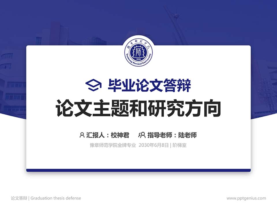 豫章师范学院论文答辩标准PPT模板4:3格式PPT封面效果预览图